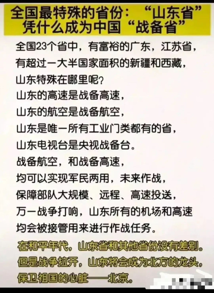 欢迎下方留言评论山东的高速公路和航空都可以实现军民两用,战争时期