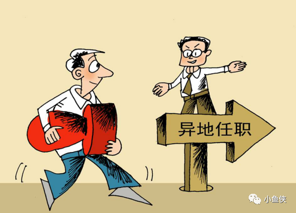公务员回避规定