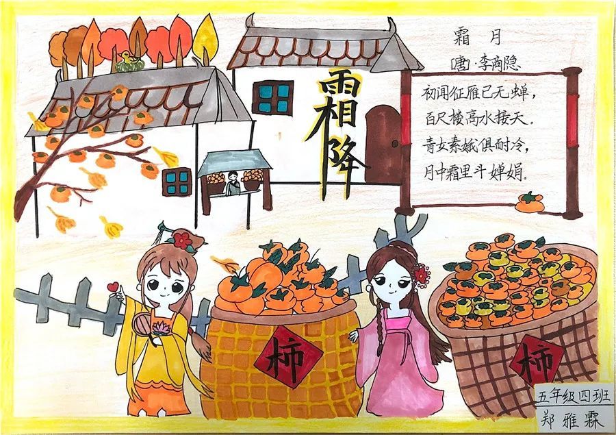 我眼中的霜降同学们以"我眼中的霜降"为主题绘制了手抄报,图文并茂地