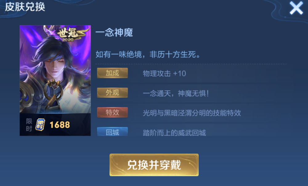 暗信的一念神魔皮肤特效感觉就有点敷衍,光信的话,一念神魔确实就是