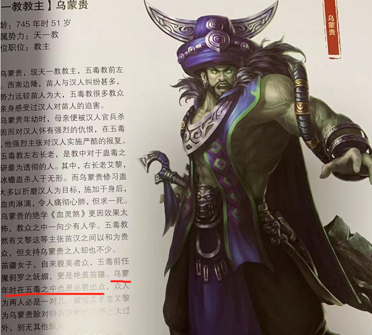 后来他结婚娶妻生子,一心希望女儿玛索能夺得五毒教主之位,结果魔刹罗