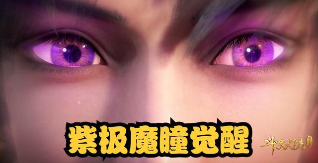 斗罗海神第三考是什么海神亲和度提升15紫极魔瞳彻底觉醒