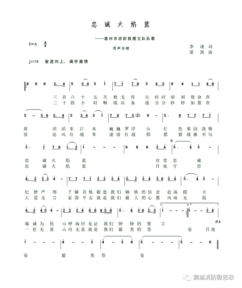 超燃广东惠州消防原创队歌忠诚火焰蓝