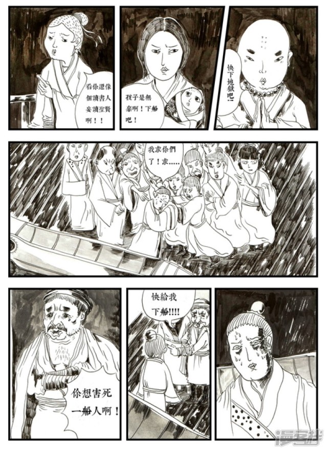 聊斋故事:神人