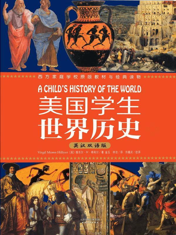 美国教科书中的秦始皇视角与我们大不相同却引人深思