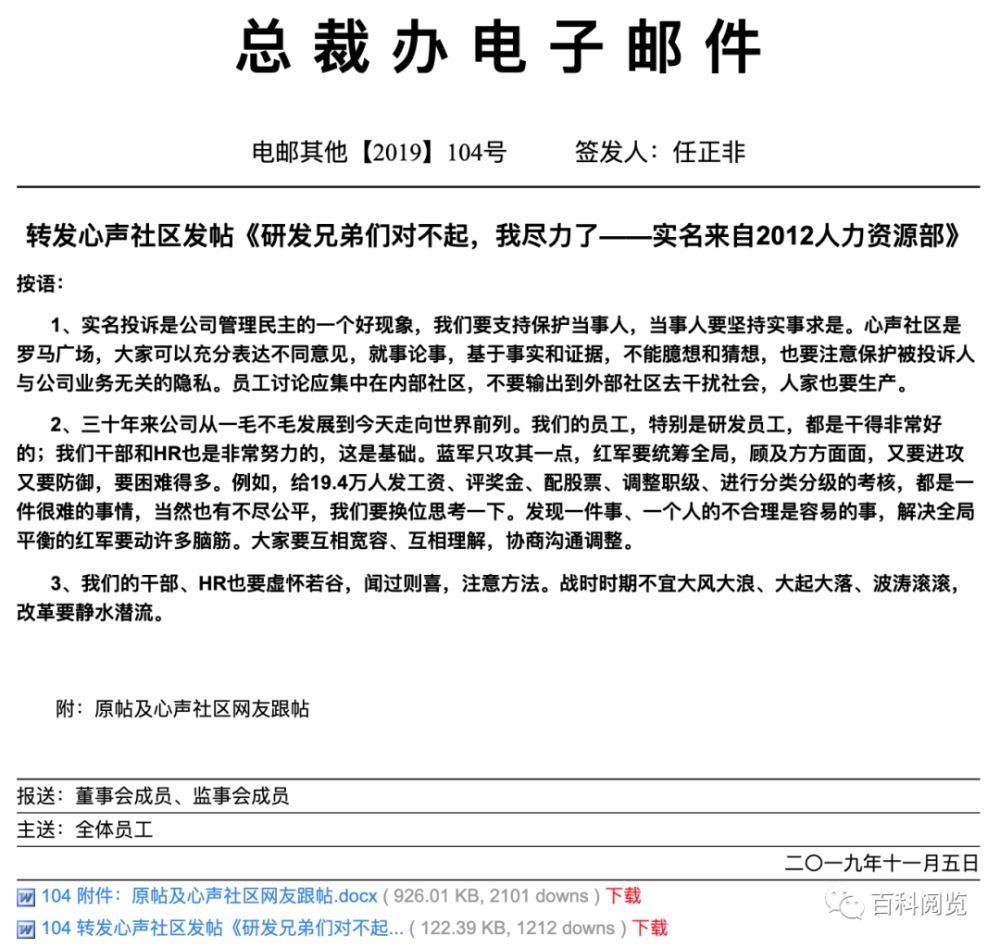 华为曾爆出胡玲事件任正非做了批示胡玲最终离职华为真的出现问题了吗