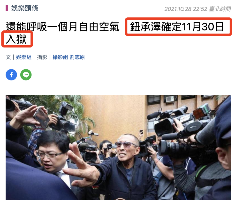 导演钮承泽涉性侵被判4年，入狱时间推迟一个月，启动防逃跑机制