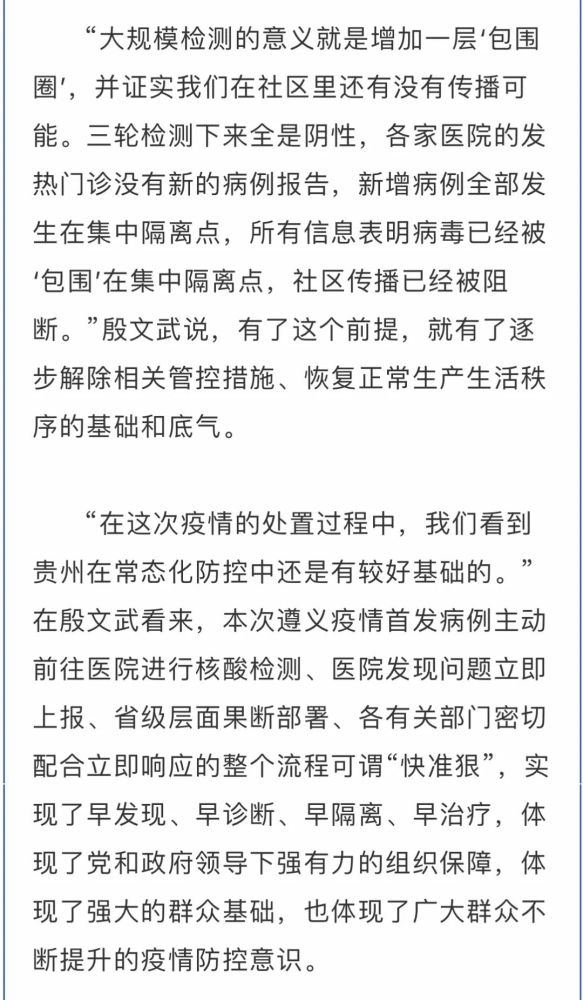 本次遵义疫情已得到有效控制专访国务院联防联控机制综合组贵州工作组