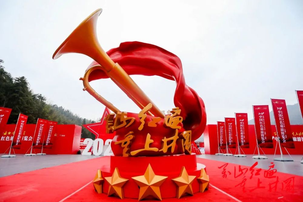 万山红遍重上井冈上饶代表团亮相2021中国红色旅游博览会