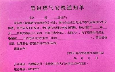 如皋多個小區內有騙子冒充燃氣公司工作人員上門