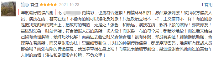 《潜伏》作者新剧，开播一周就上12个热搜，成今年最佳谍战剧？