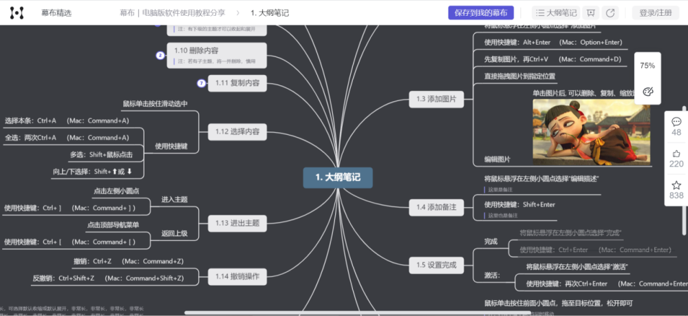 幕布xmind不僅考慮了中文處理和中文界面,還考慮了中國人的思維習慣