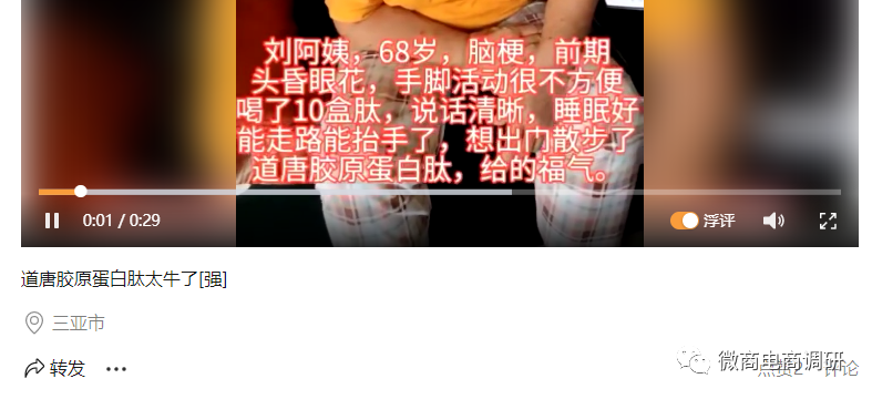 普通食品宣传保健功效 安徽的道唐集团现状如何？(图5)