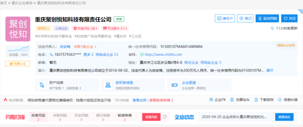 微商倾后疑似倒闭 创始人陆雪换“马甲”转做皇封参(图2)