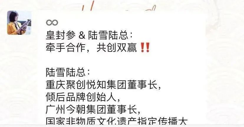 微商倾后疑似倒闭 创始人陆雪换“马甲”转做皇封参(图3)