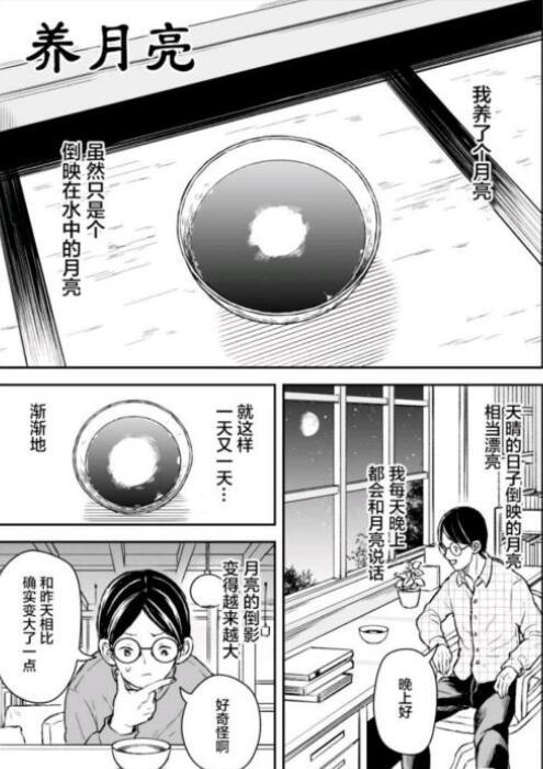 月亮也能养！日本花式脑洞，下一次是不是养太阳了？-古次元