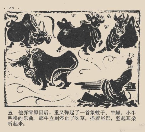 《对牛弹琴》 卢辅圣绘画《比肩继踵》王震坤绘画《比肩接踵》故事