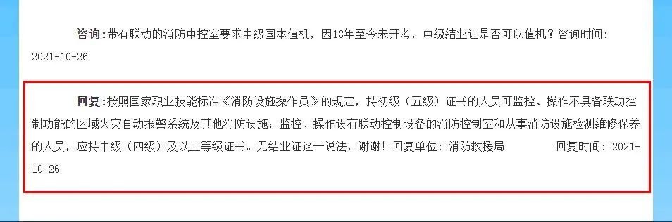 回覆:按照國家職業技能標準《消防設施操作員》的規定,持初級(五級)