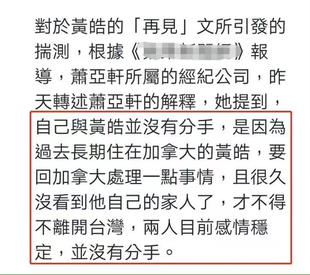 萧亚轩晒脸伤近照！化精妆容鼓励自己，公开解释与黄皓感情谜团