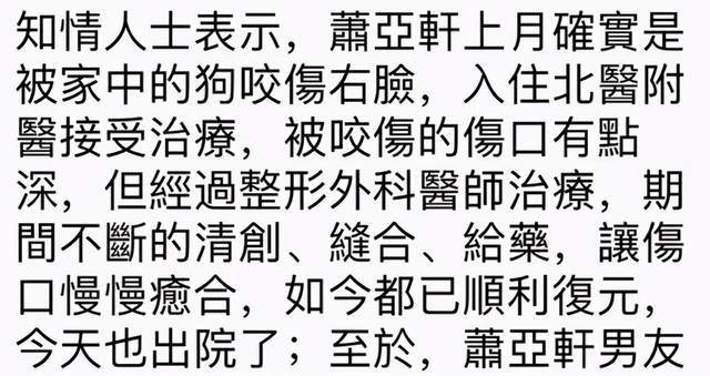 萧亚轩晒脸伤近照！化精妆容鼓励自己，公开解释与黄皓感情谜团