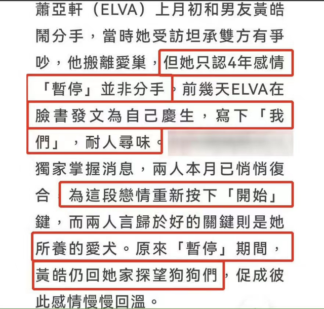 萧亚轩晒脸伤近照！化精妆容鼓励自己，公开解释与黄皓感情谜团