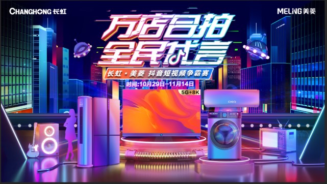 万店合拍！长虹·美菱掀起国货焕新“虹色风暴”-家电圈官网