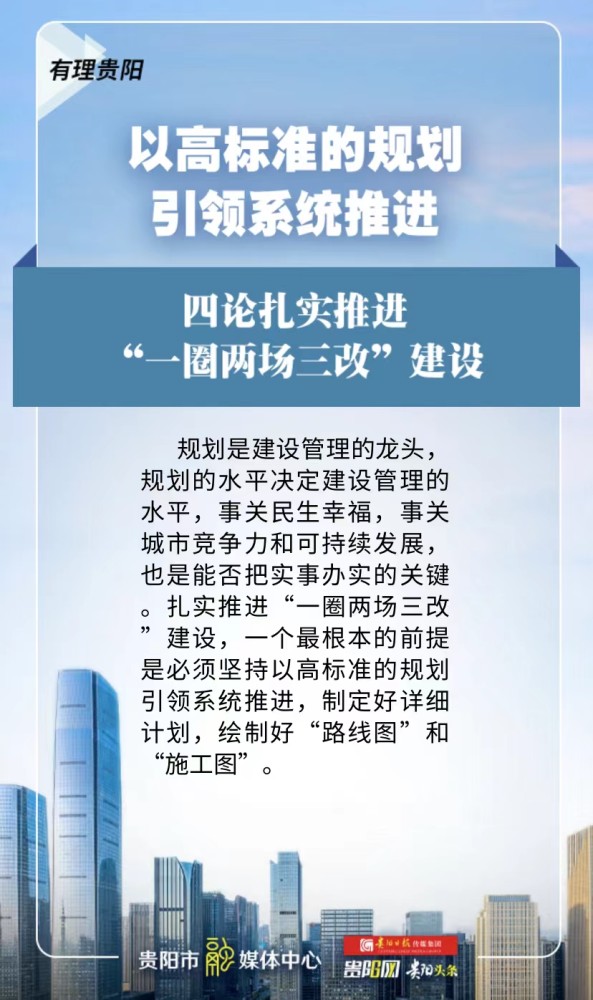 扎实推进"一圈两场三改"建设:以高标准的规划引领系统推进!