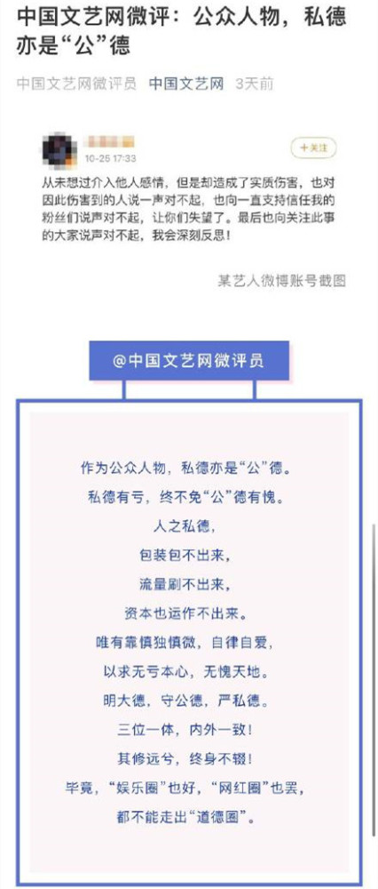 官媒开始干预了？中国文艺网批评孟美岐：公众人物的私德亦是公德