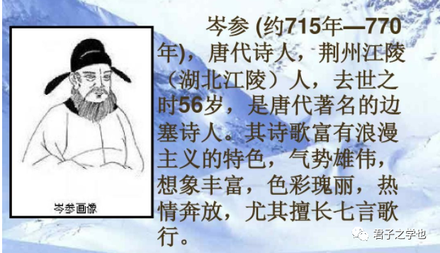 唐诗三百首岑参七首