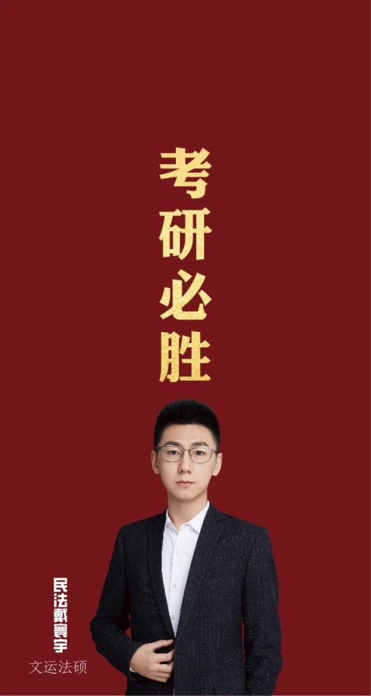 【12月18日】2022文运法硕考前终极预测押题点睛,公益!