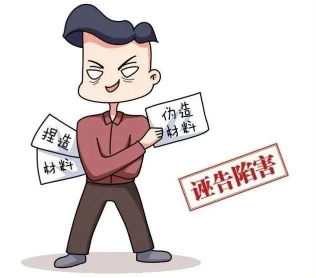 案例四:诬告,陷害,诽谤,威胁他人等暴力案