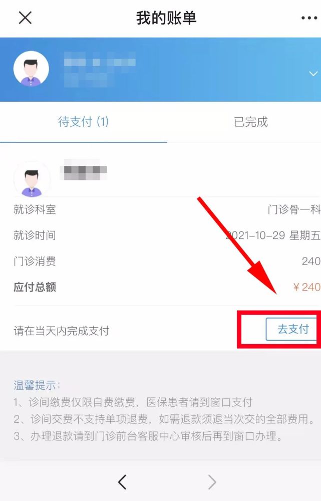 收藏燕达医院微信诊间缴费流程