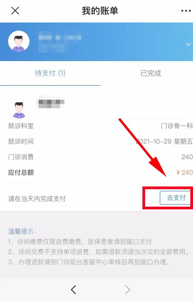 微信医院缴费截图图片