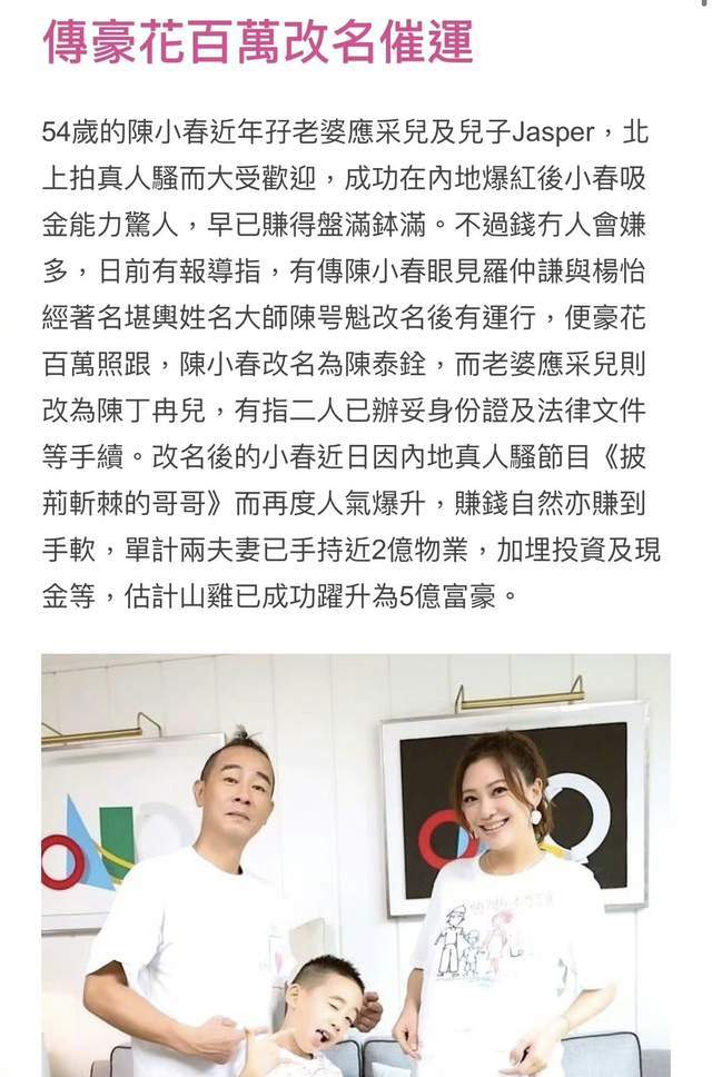 陈小春应采儿花百万改名求转运！身价5亿不满足，港台艺人多迷信