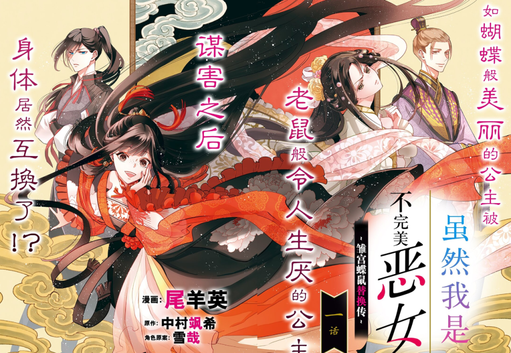 虽然我是不完美恶女 这个身体互换的日漫 看着像少女养成游戏 腾讯新闻