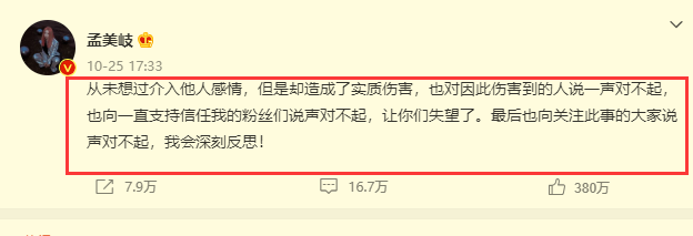 陈令韬发文否认孟美岐是第三者，向两个女人道歉，被质疑漏洞百出