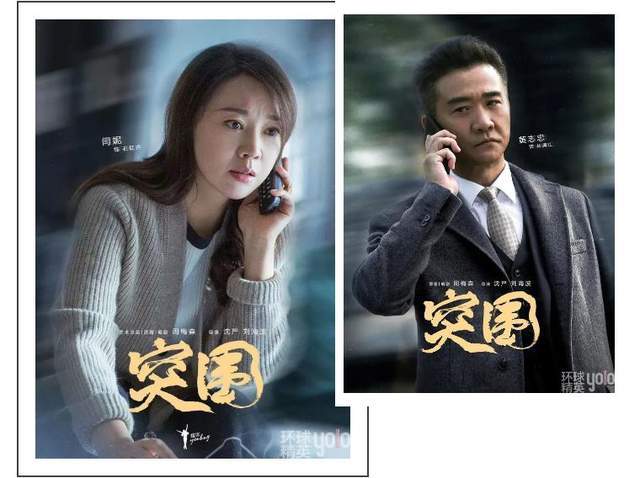 数次难产几欲夭折,《突围》如何突出重围!_腾讯新闻