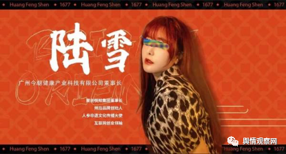 欲掩盖真相：陆雪“倾后”变“皇封参”被指故技重施(图4)