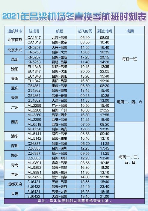 吕梁机场12月机票预售