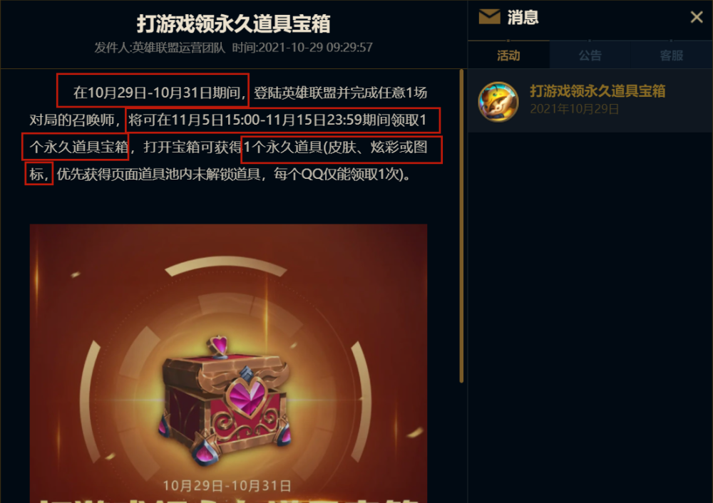 王者荣耀六周年惊喜宝箱里有什么