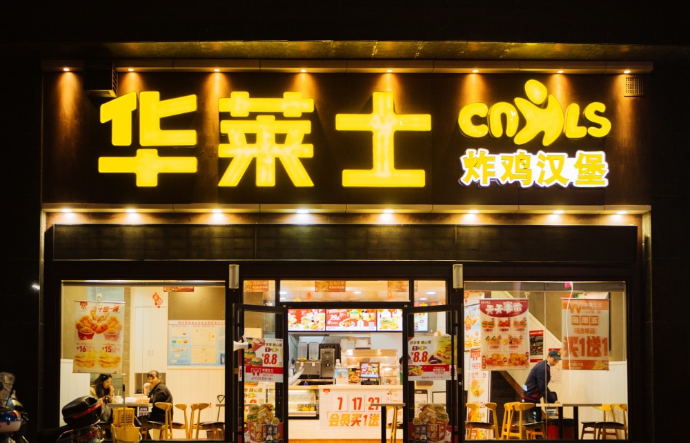 华莱士又遭处罚!一个月内被北京多区市场监管部门通报_腾讯新闻