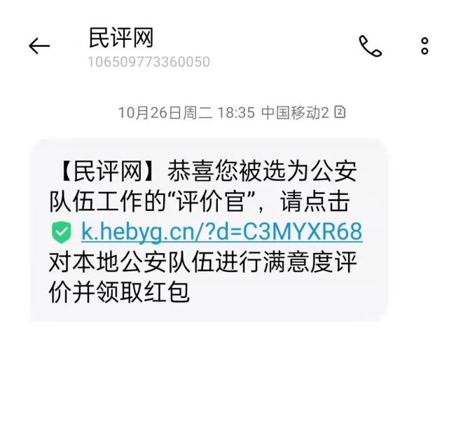 代表着您已成为邯郸交巡警测评官【民评网】测评短信或收到号码为"123