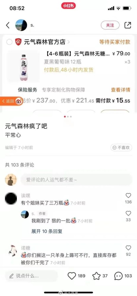 被 薅羊毛 损失或超千万 元气森林 恳请退款 每人送箱饮料 全网搜