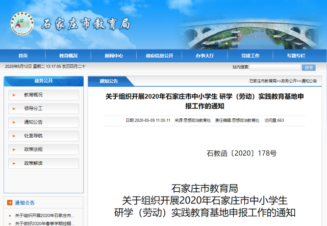 国务院关于全面加强新时代大中小学劳动教育的意见》(中发〔2020