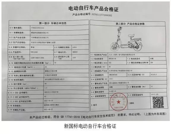 《电动自行车安全技术规范》新标准并获得产品强制性认证(ccc)证书