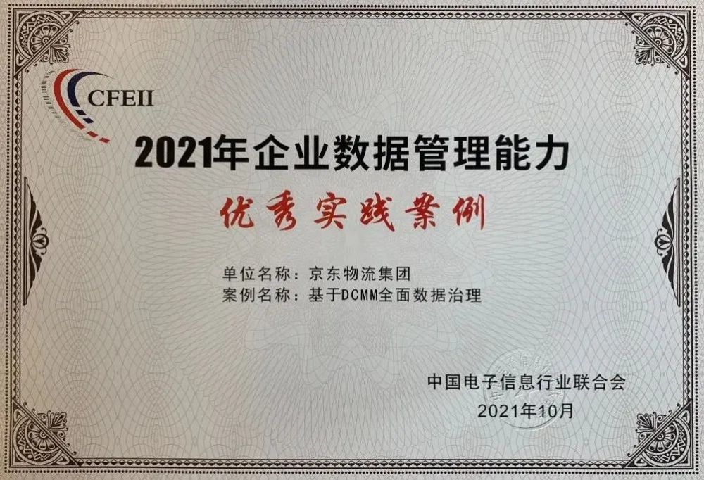 京东物流成国内首家获dcmm4级认证物流企业