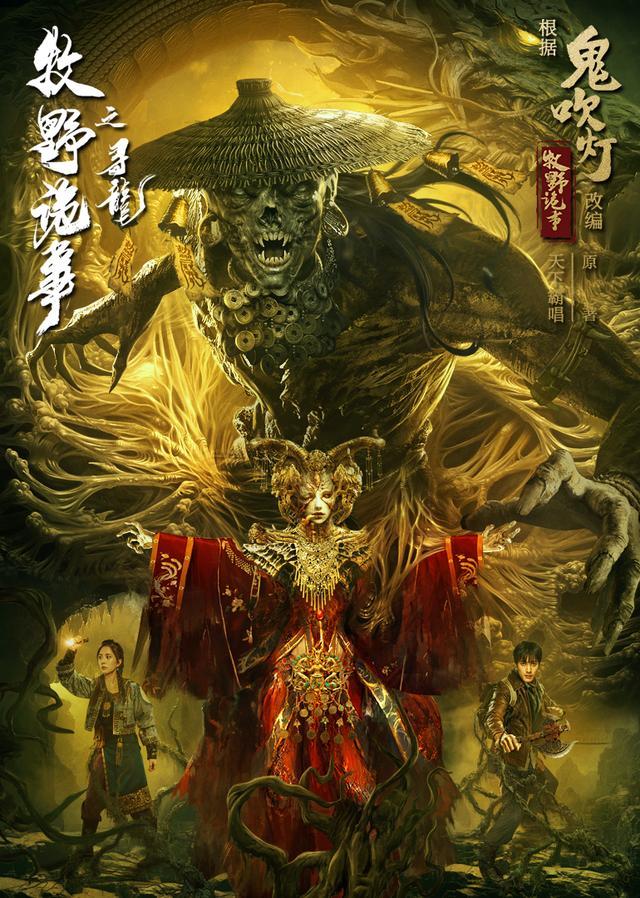 从2017年的《鬼吹灯之牧野诡事》到前段时间的《观山太保》,都一言难