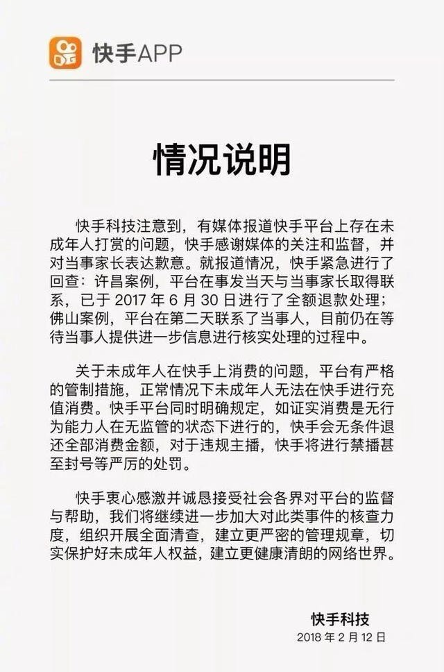 2018年4月5日,快手被央视点名后,在各大安卓应用中被下架.