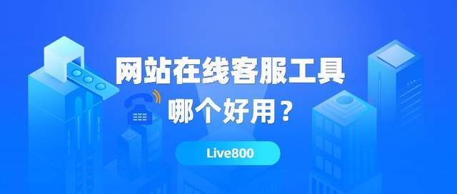 網站在線客服工具有哪些功能?_騰訊新聞