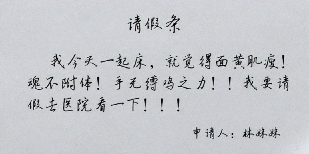 "连请假理由都懒得编了,00后奇葩理由冲上热搜,网友:我懂
